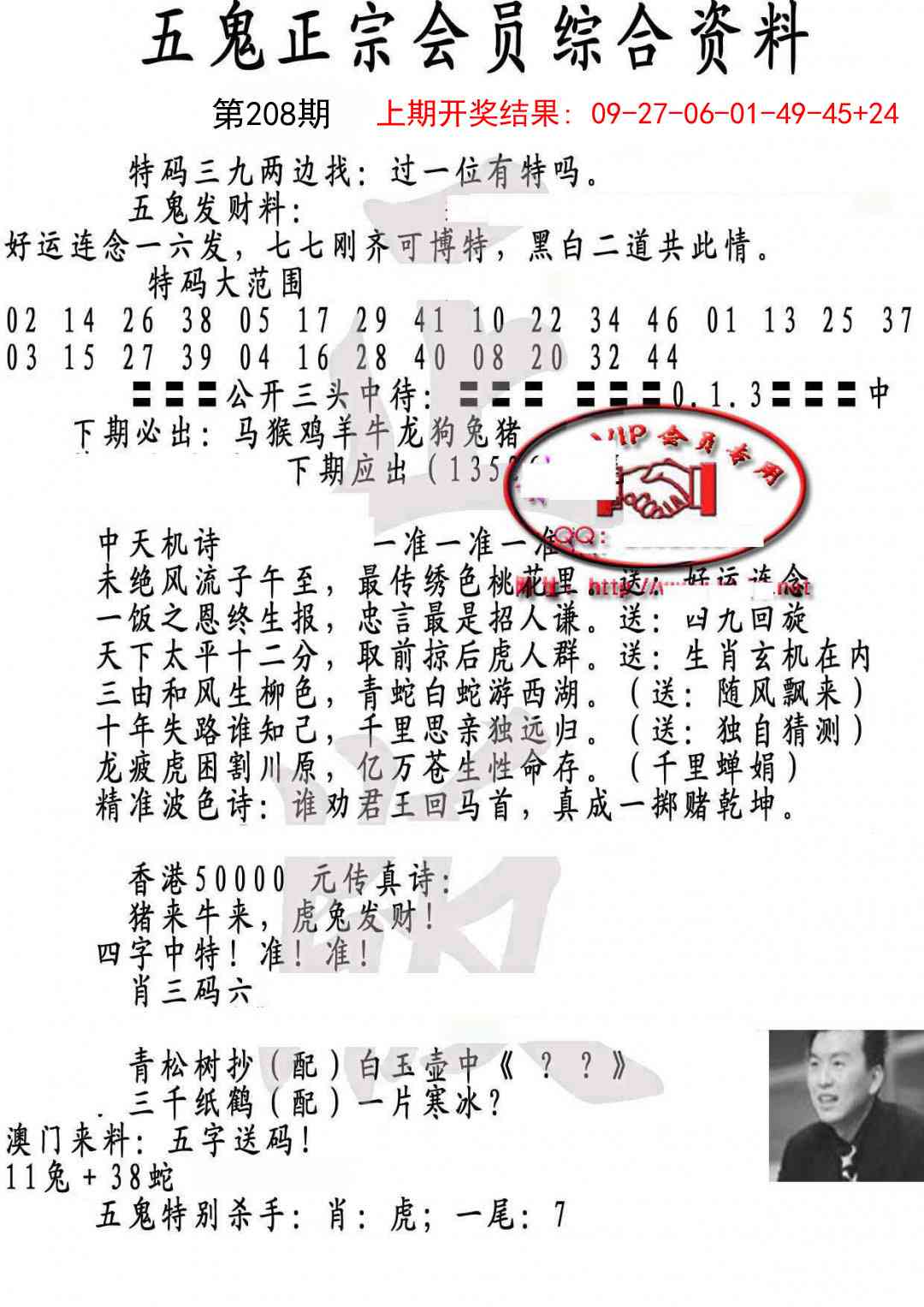208期蛇报A[图]