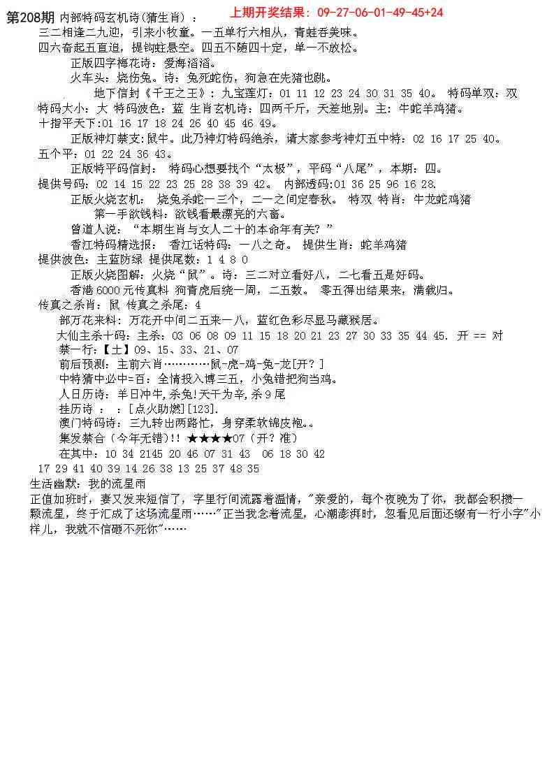 208期五星报B[图]