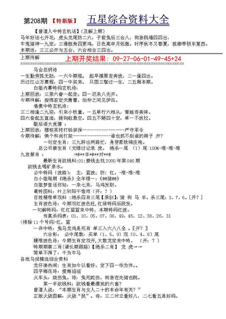 208期五星报A[图]