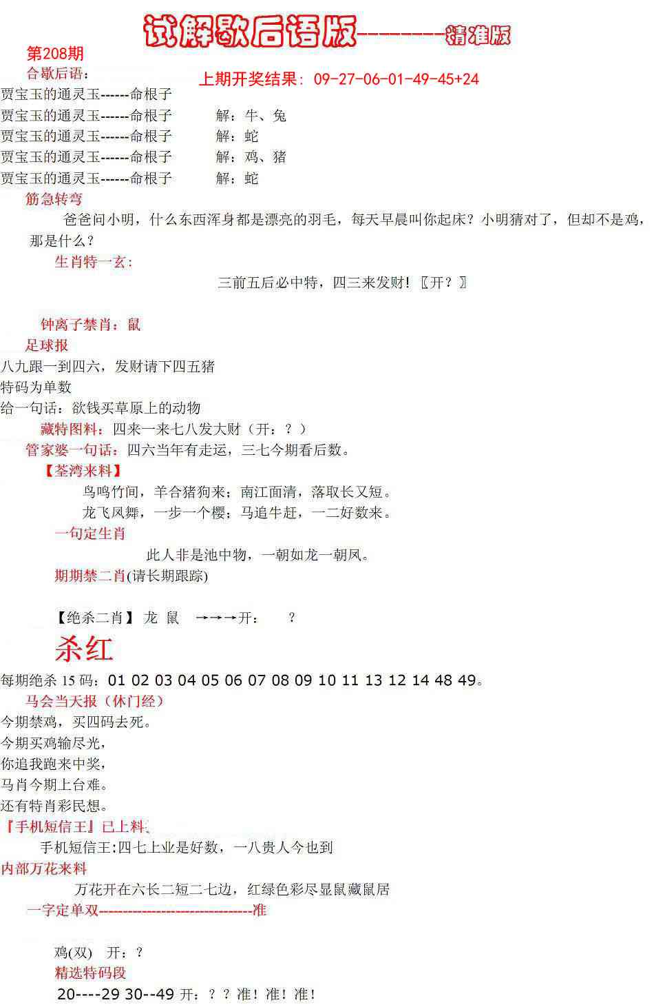 208期六合一点红B[图]