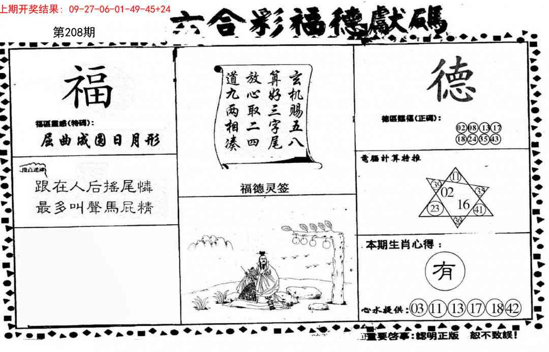 208期德福献码(信封)[图]