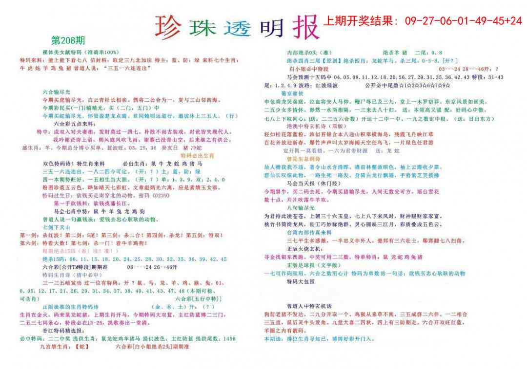 208期珍珠透明报[图]