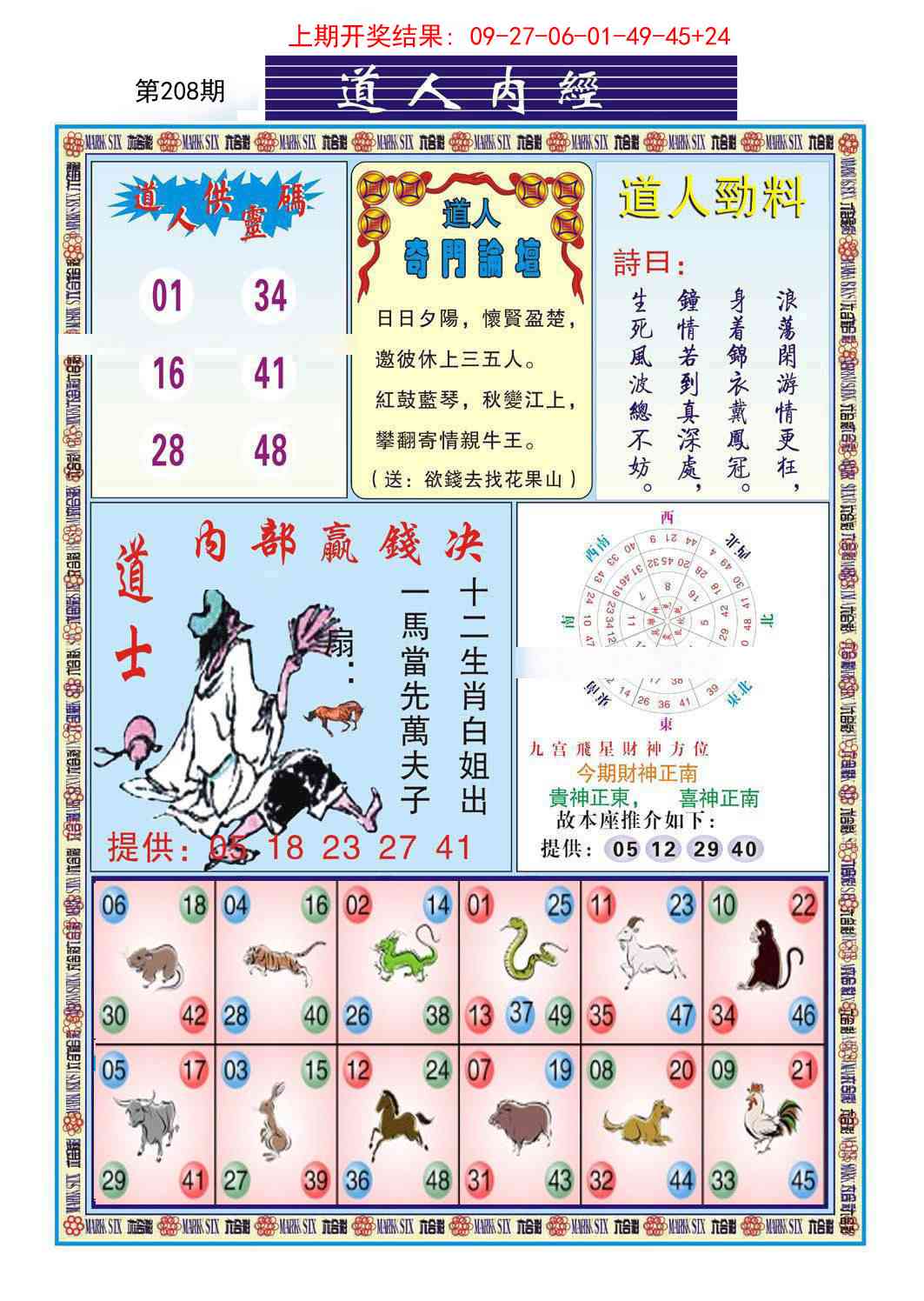 208期道人内经[图]