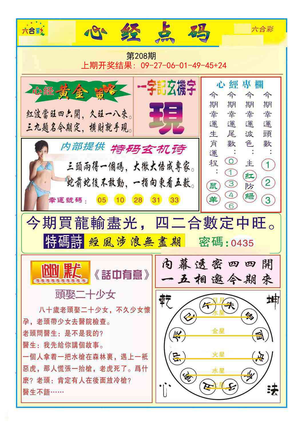 208期心经点码b[图]