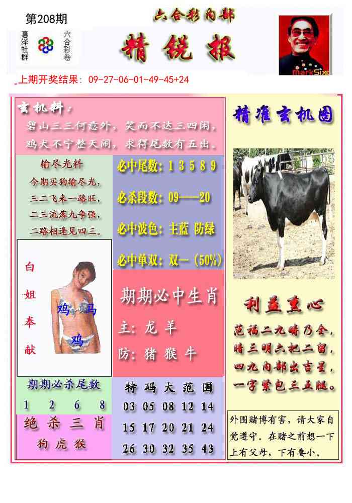 208期精锐报[图]