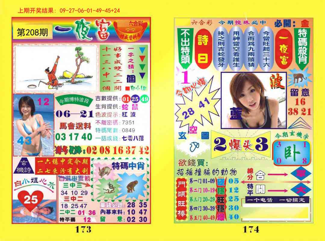 208期一夜富[图]