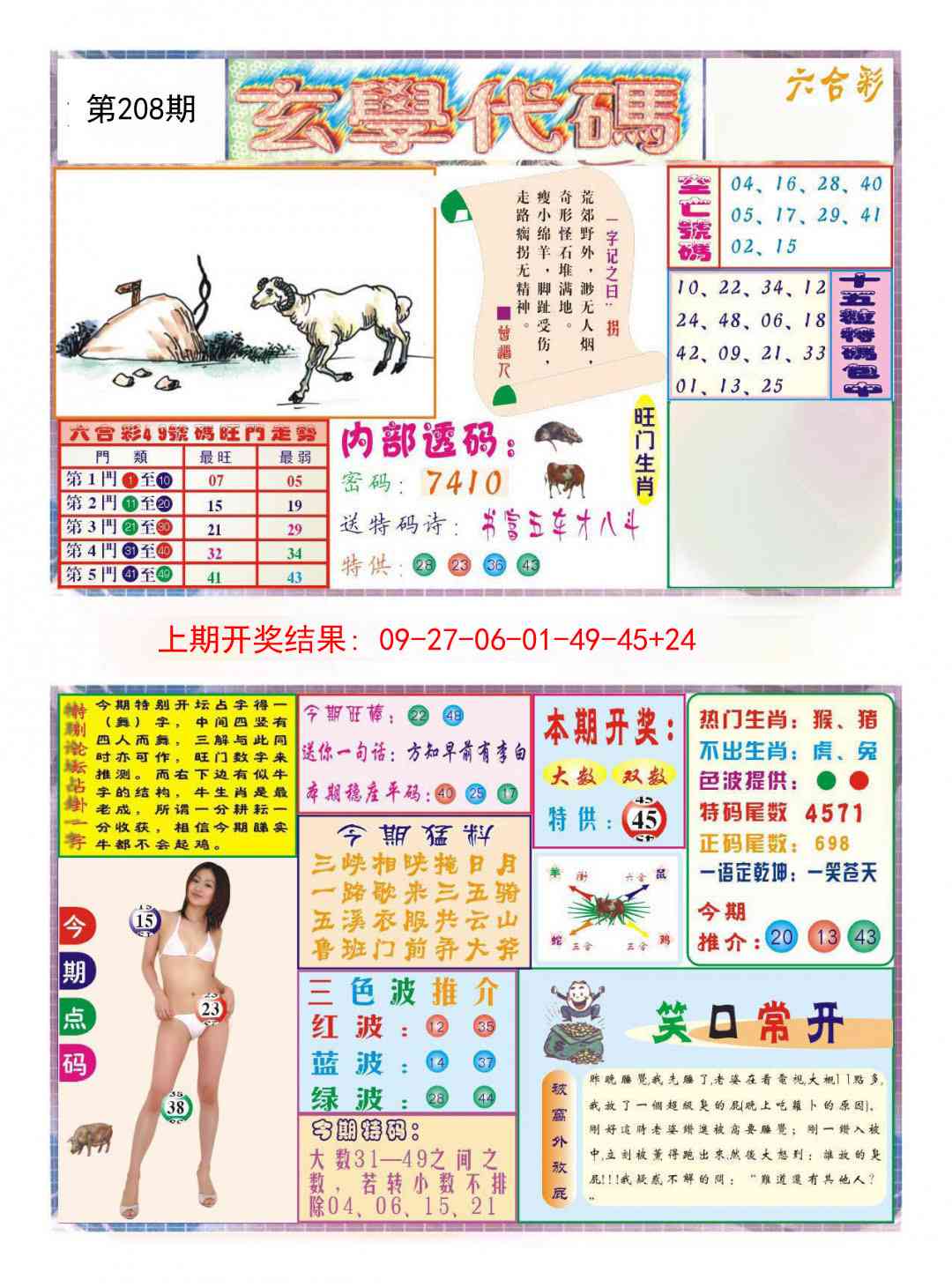 208期玄学代码[图]