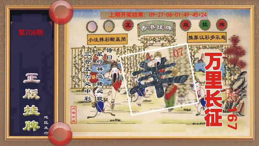 208期正版挂牌[图]