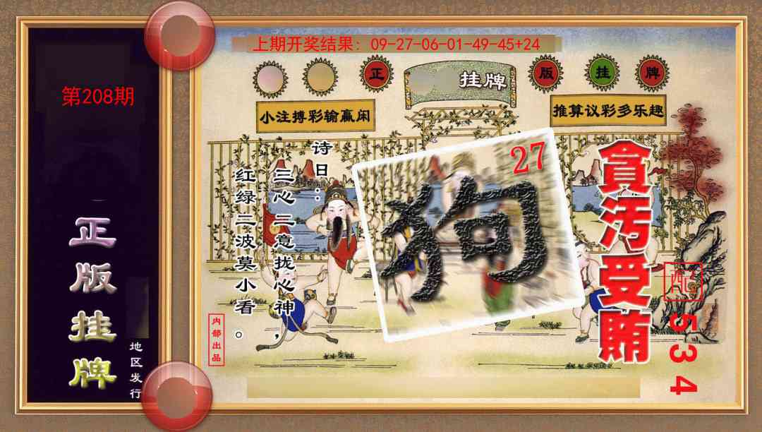 208期正版挂牌(另版)[图]