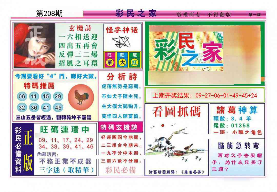 208期彩民之家A[图]