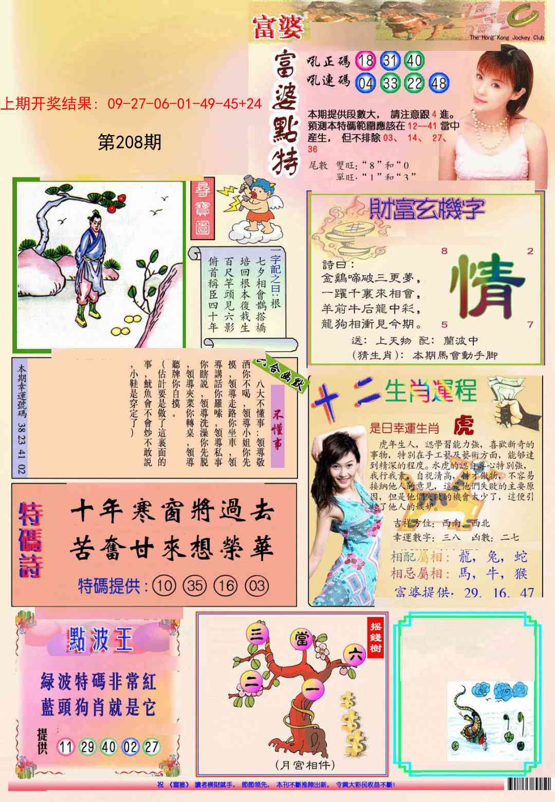 208期(新版)富婆[图]
