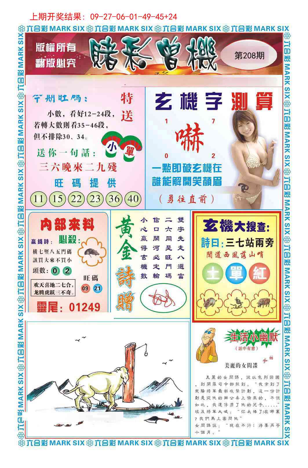 208期赌彩曾机[图]