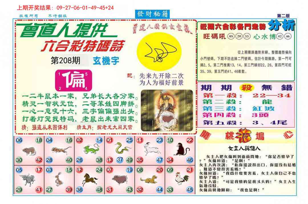 208期发财秘籍B[图]