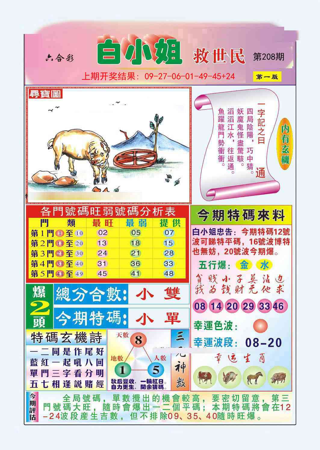 208期白小姐救世民A[图]