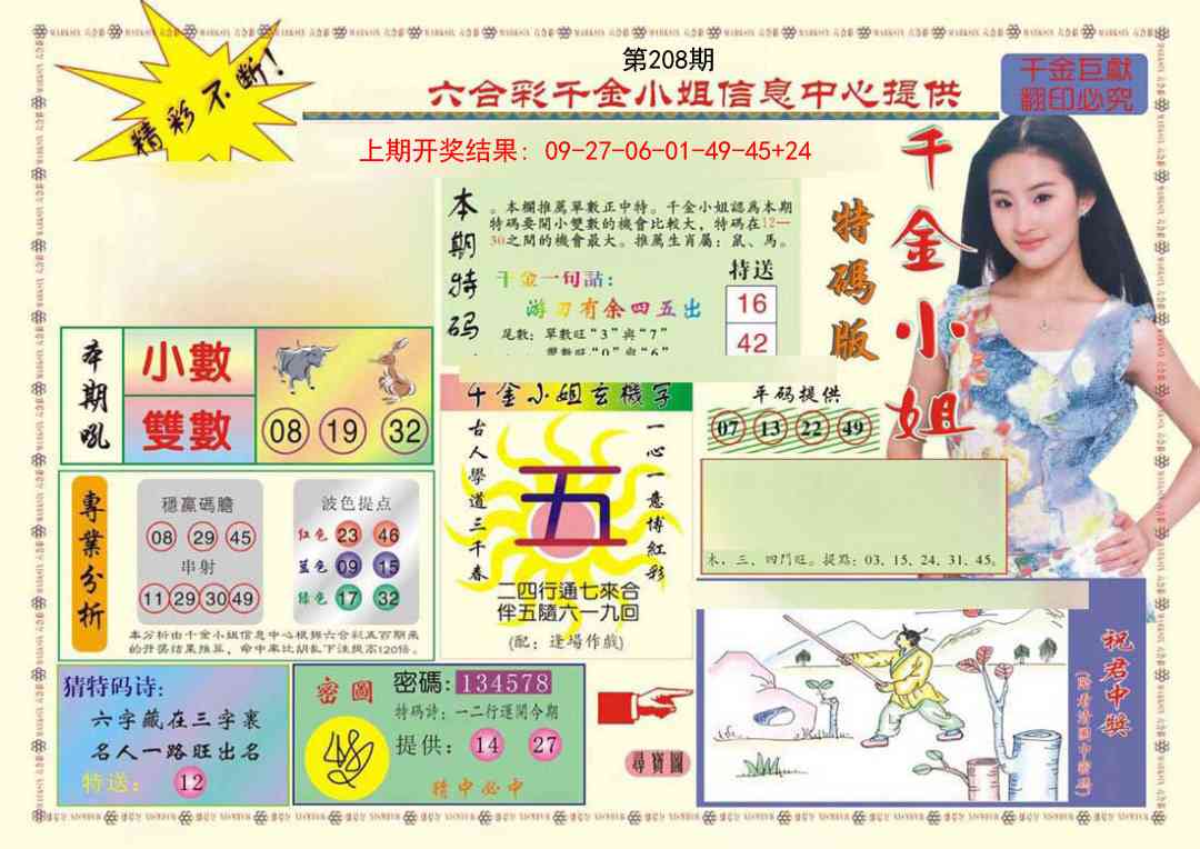 208期(新版)千金小姐A[图]