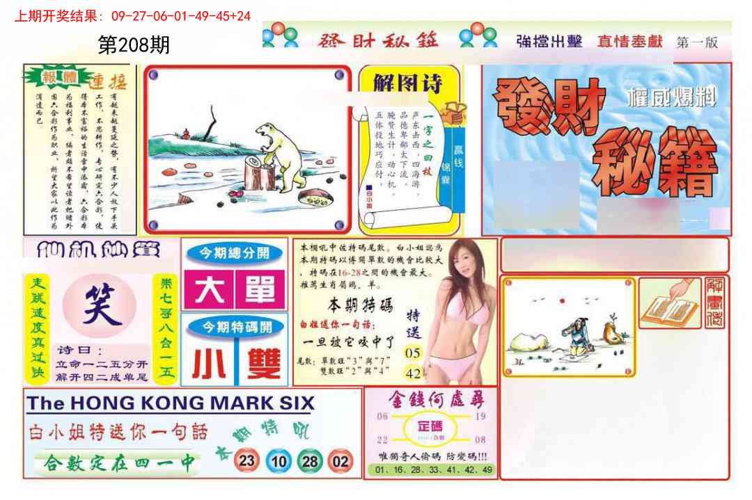 208期发财秘籍A[图]