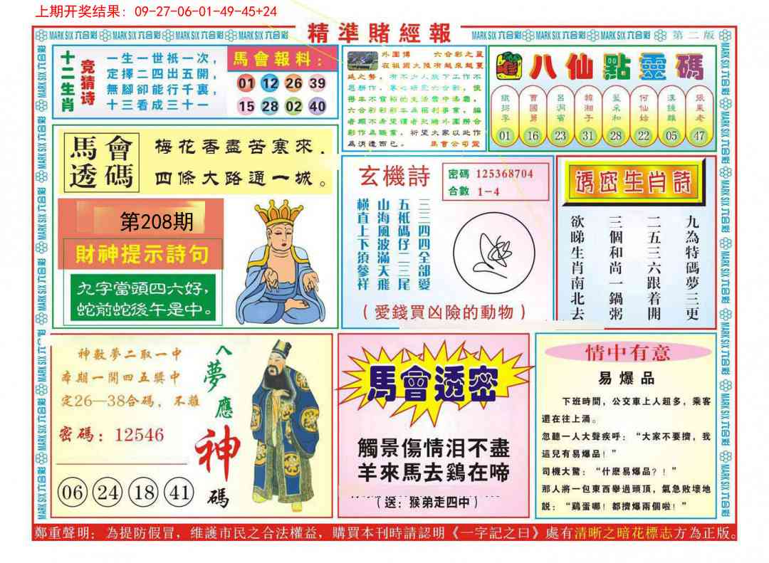 208期精准赌经报B[图]