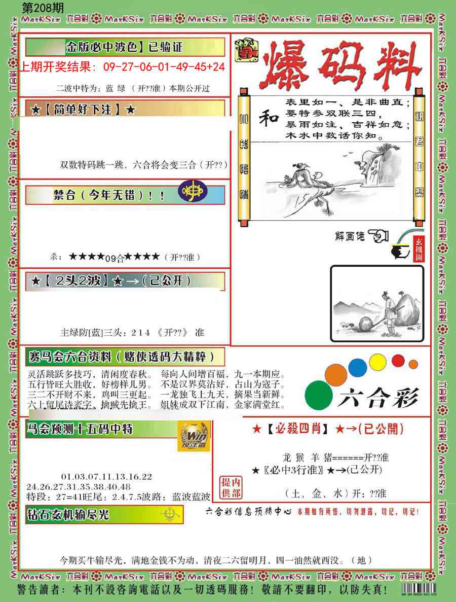 208期爆码料B[图]