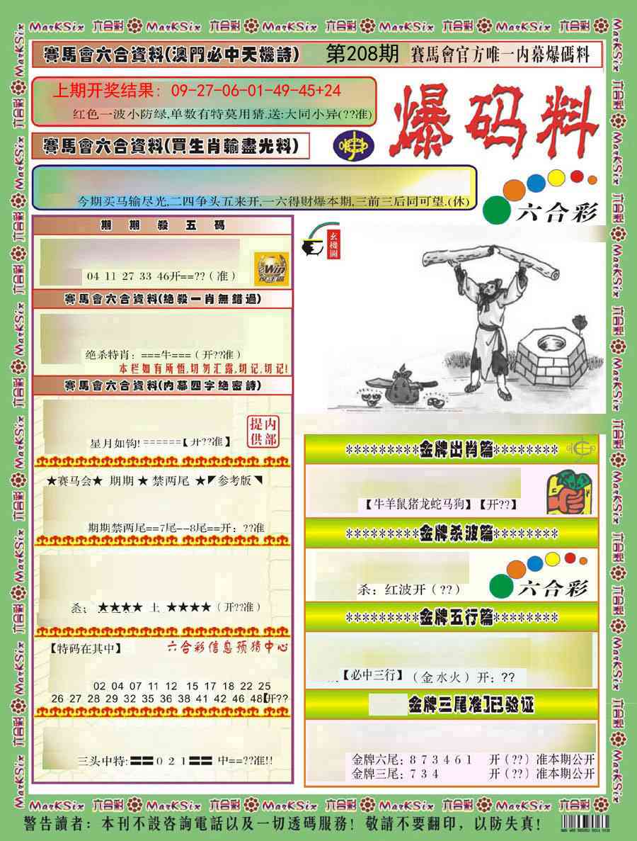 208期爆码料A)[图]