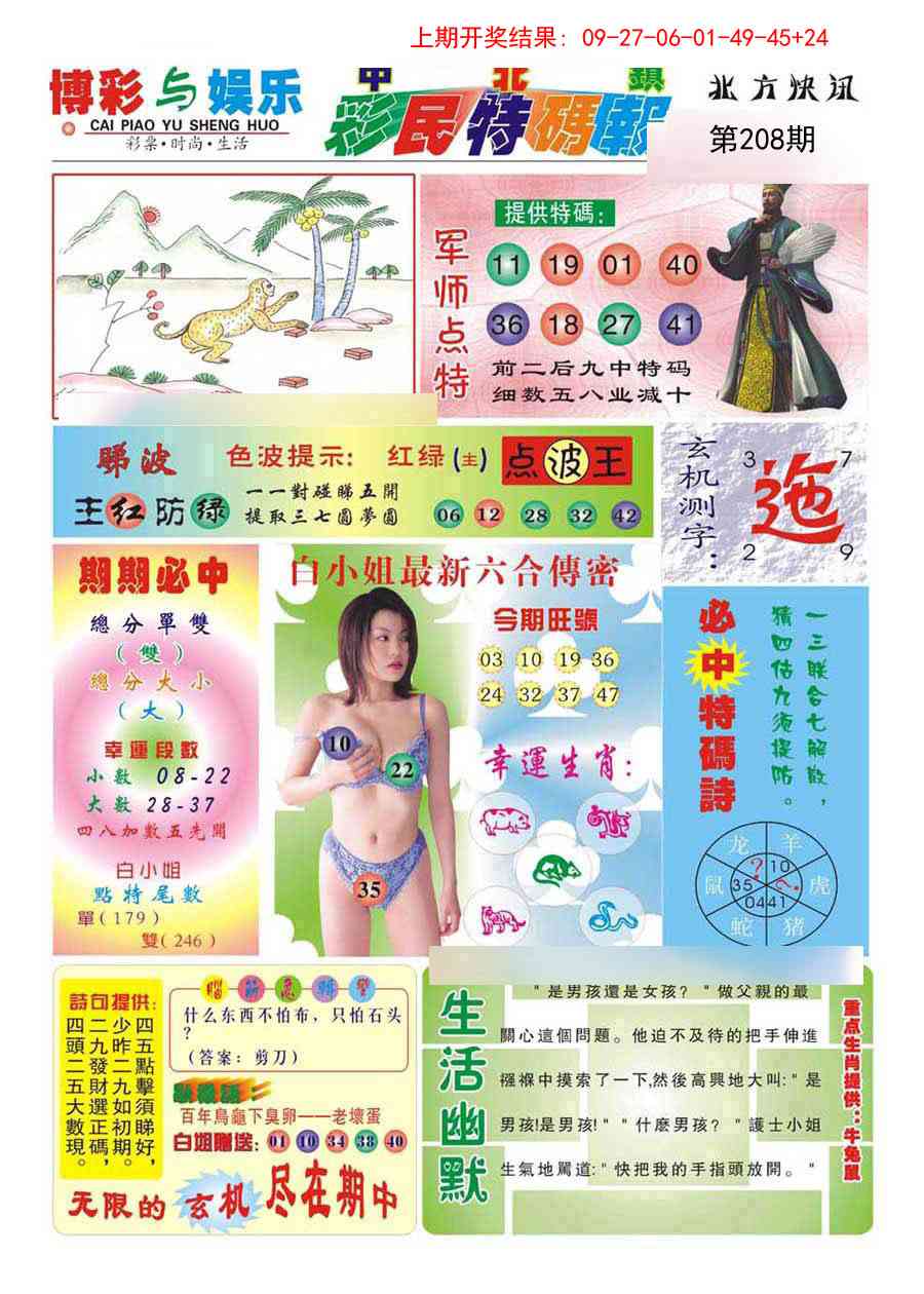 208期中北彩民特码报[图]