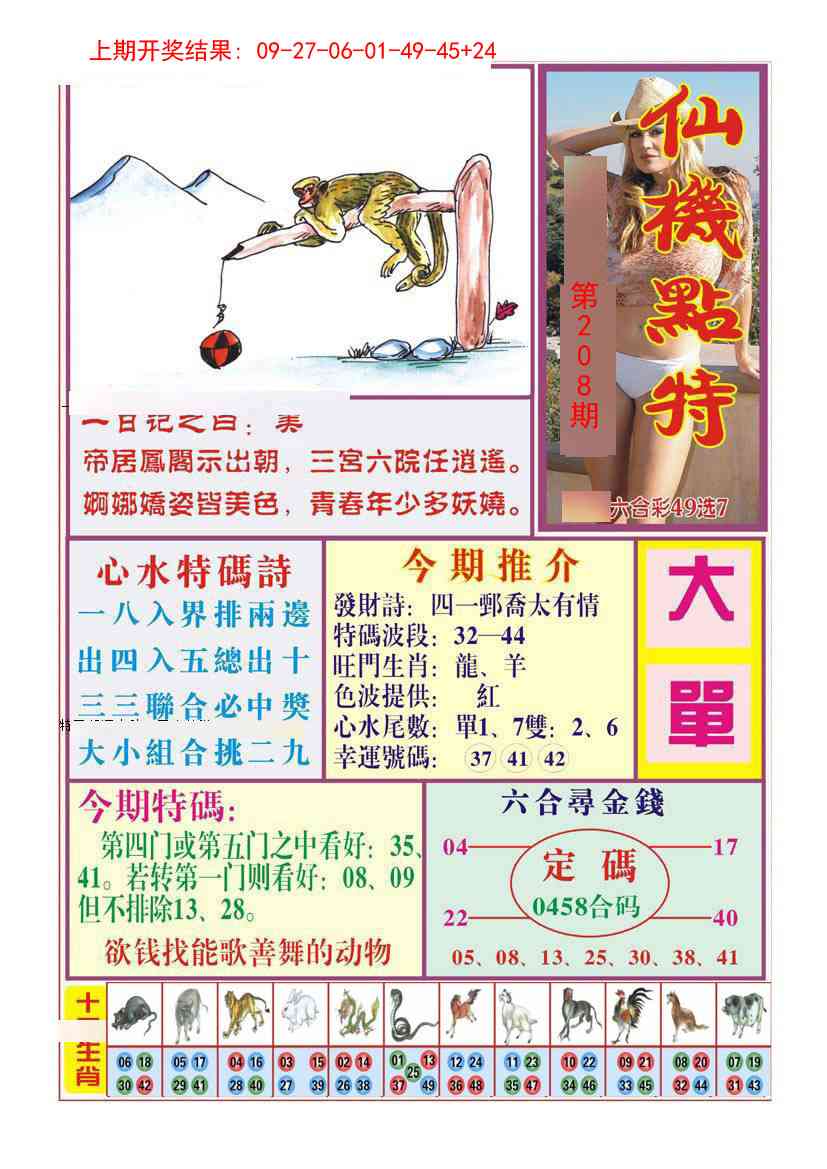 208期仙机点特[图]