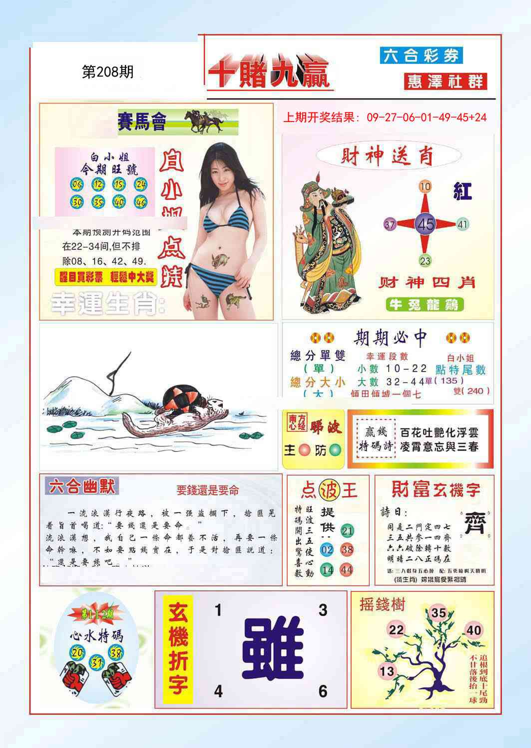 208期十赌九羸[图]