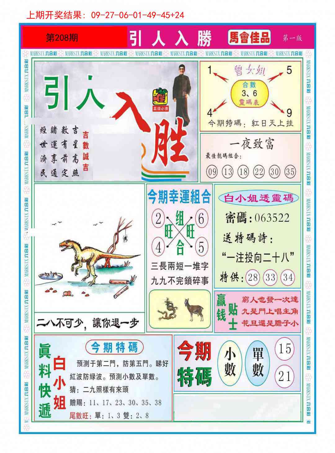 208期引人入胜A[图]