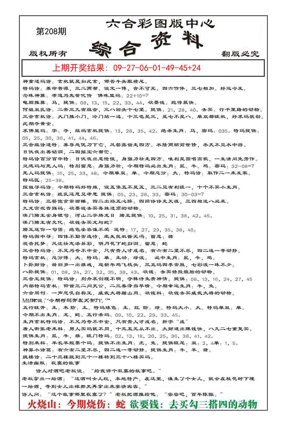 208期内部综合资料[图]