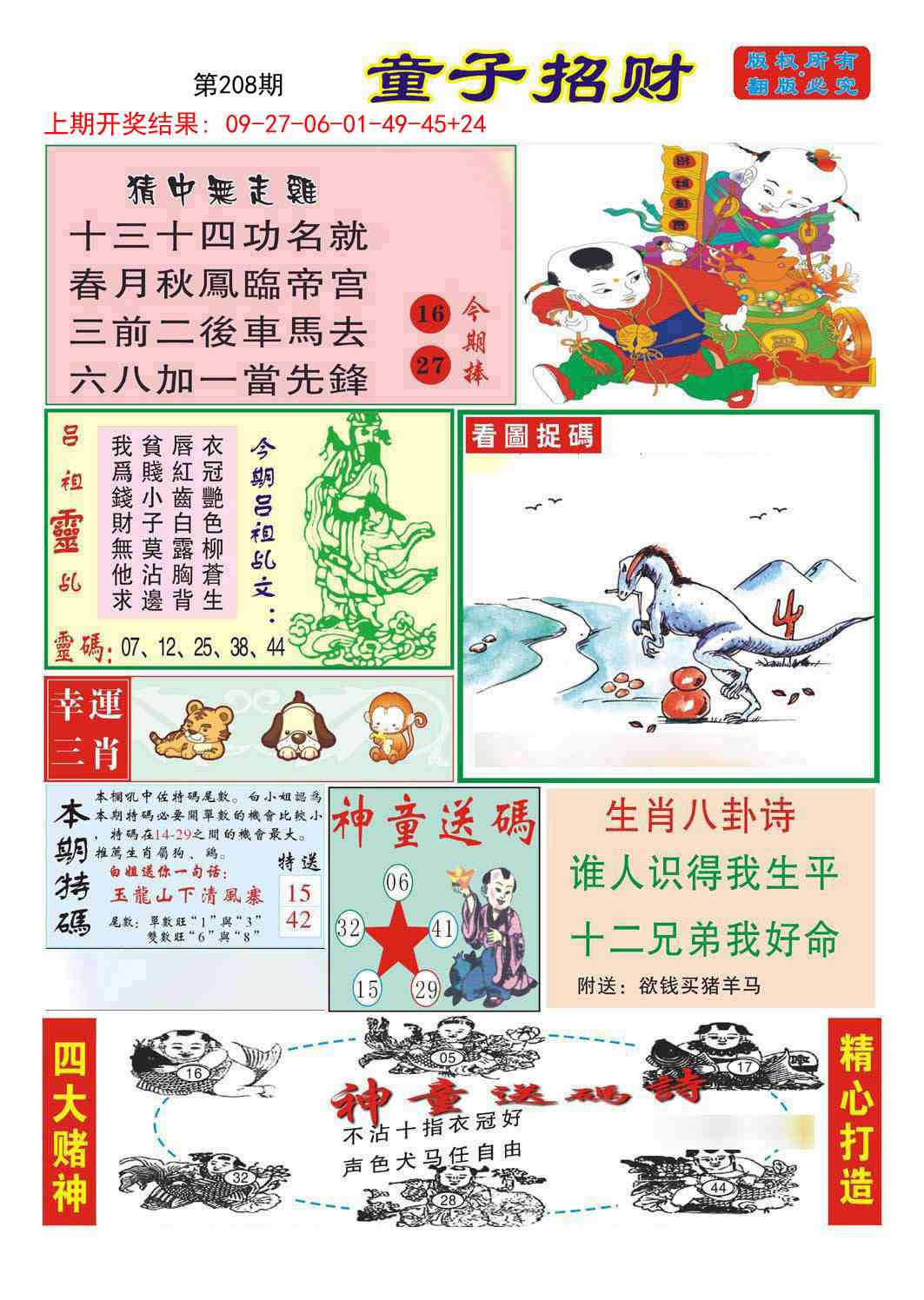 208期童子招财[图]