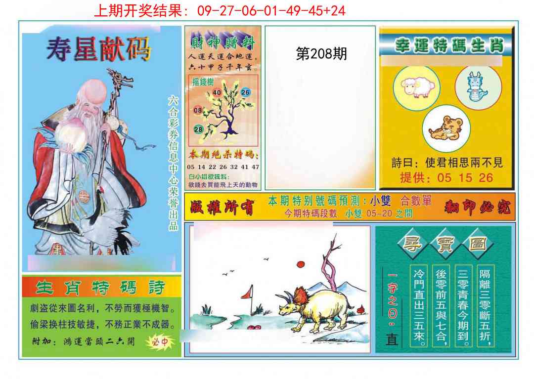208期寿星献码[图]