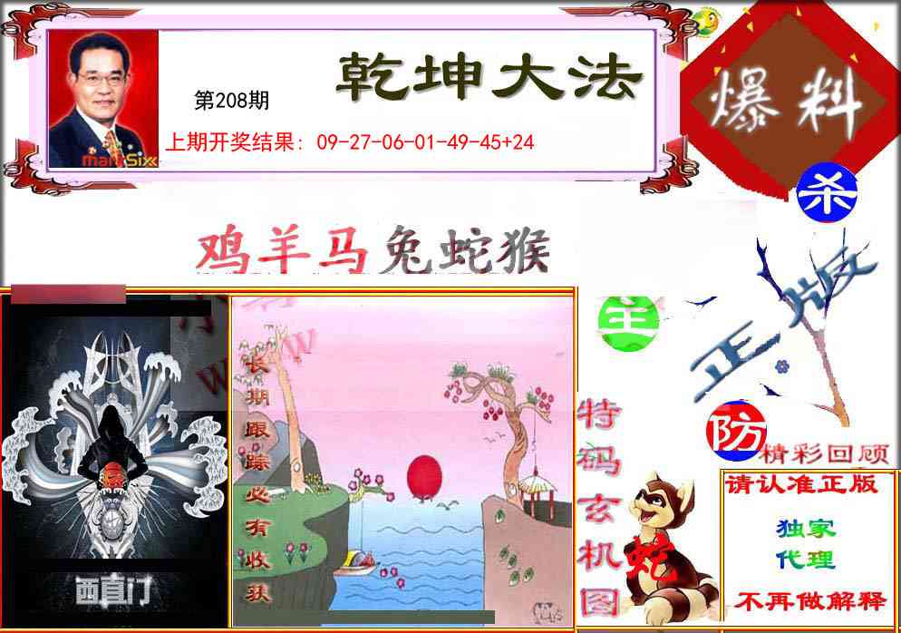 208期乾坤大发[图]