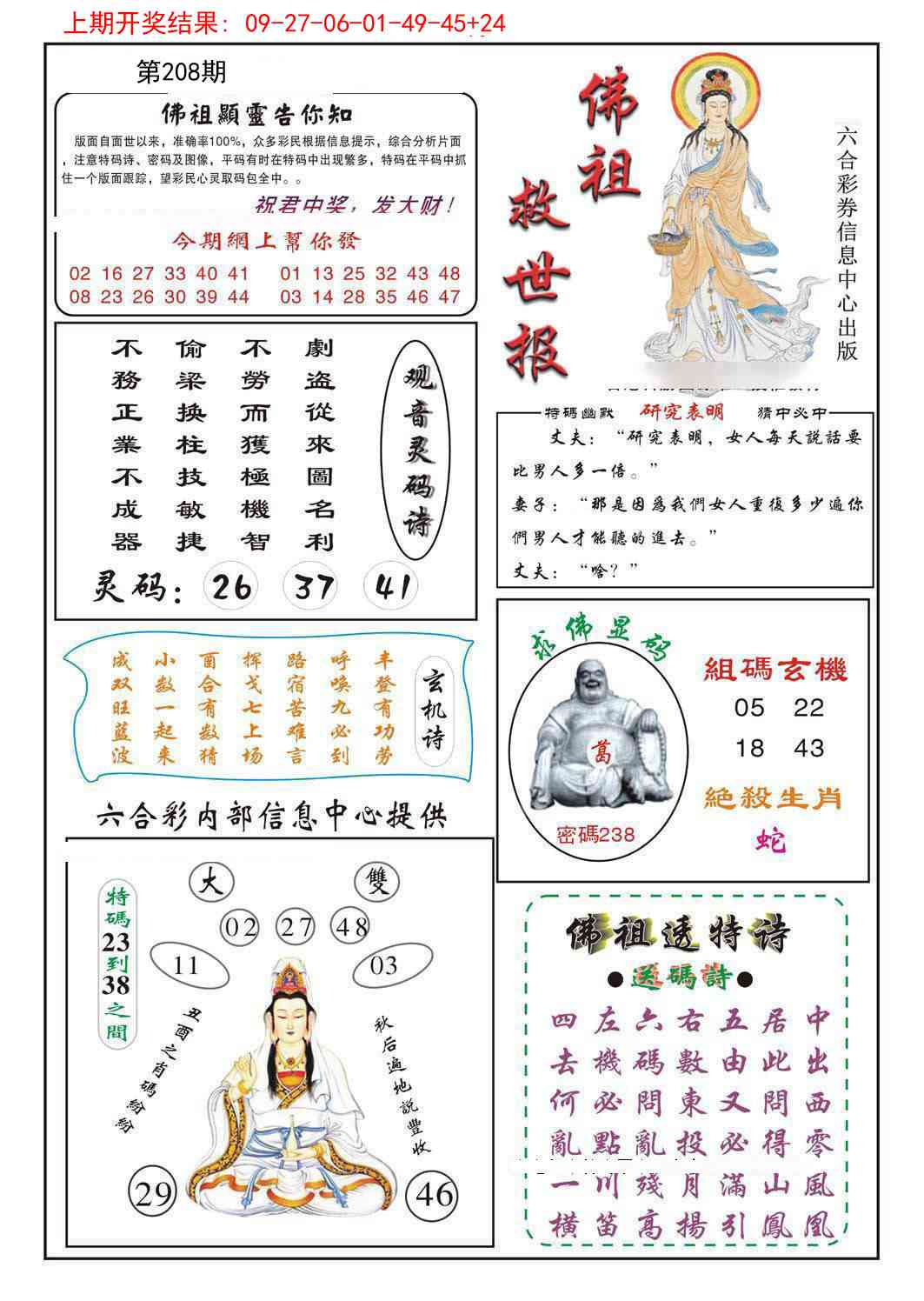 208期佛祖救世[图]
