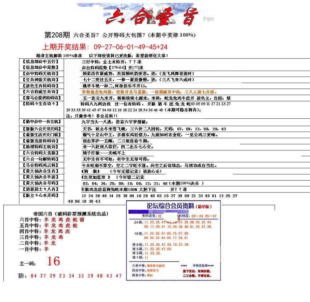 208期六合圣旨[图]