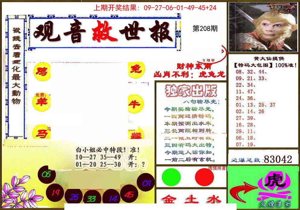 208期(另)观音救世密报[图]