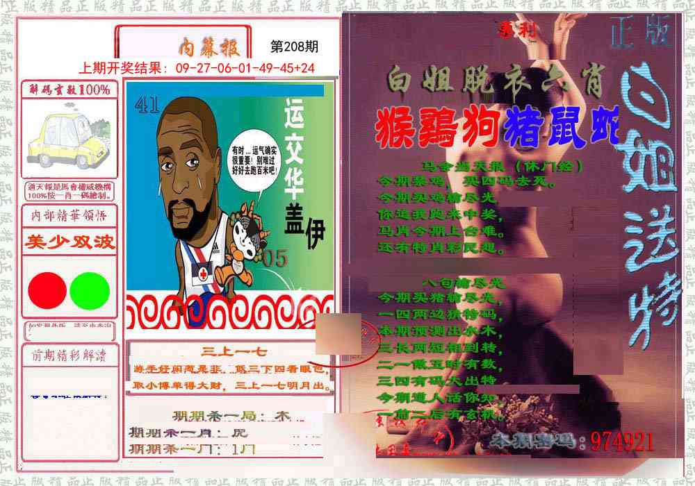 208期日月内幕报[图]