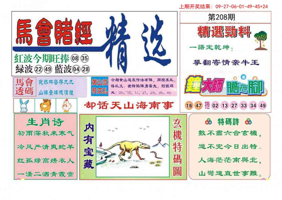 208期赌经精选[图]