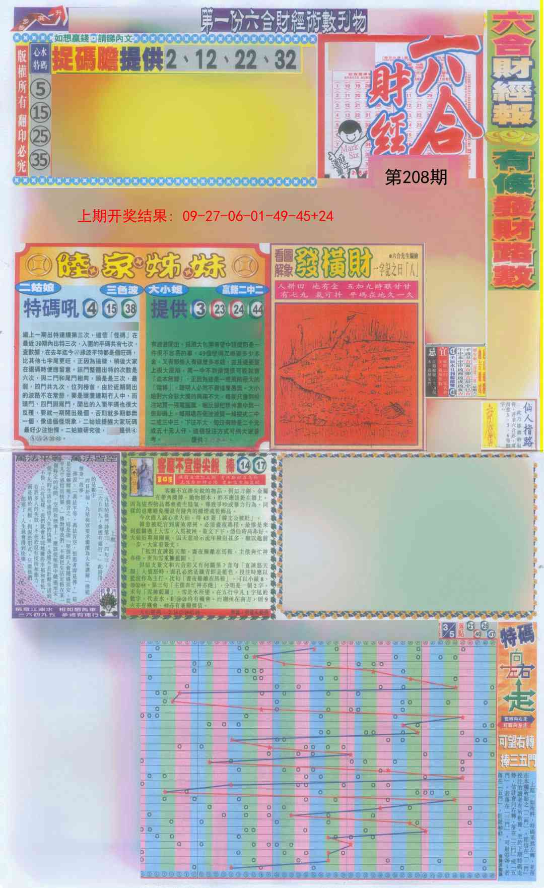 208期六合财经A加大版[图]