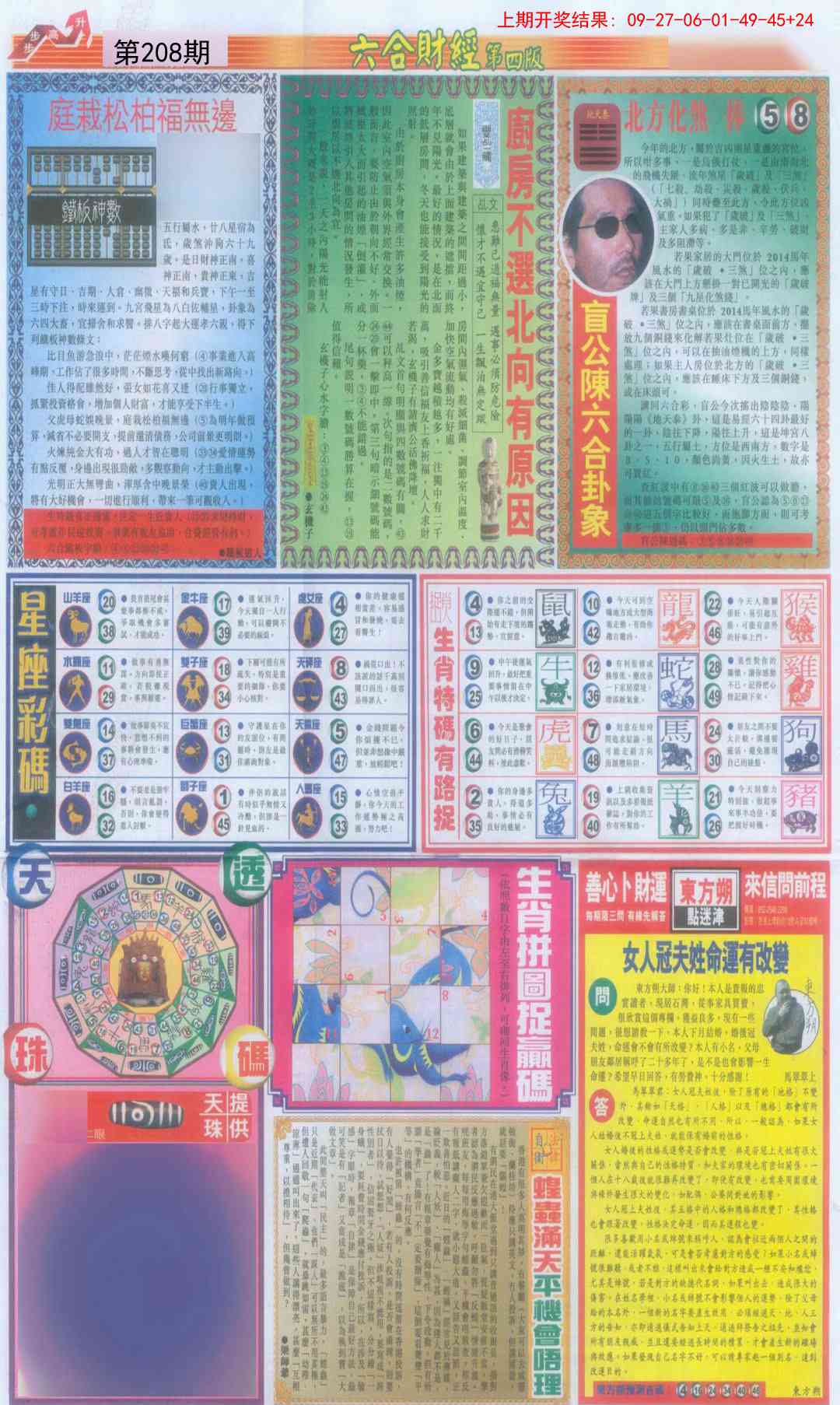 208期六合财经B加大版[图]