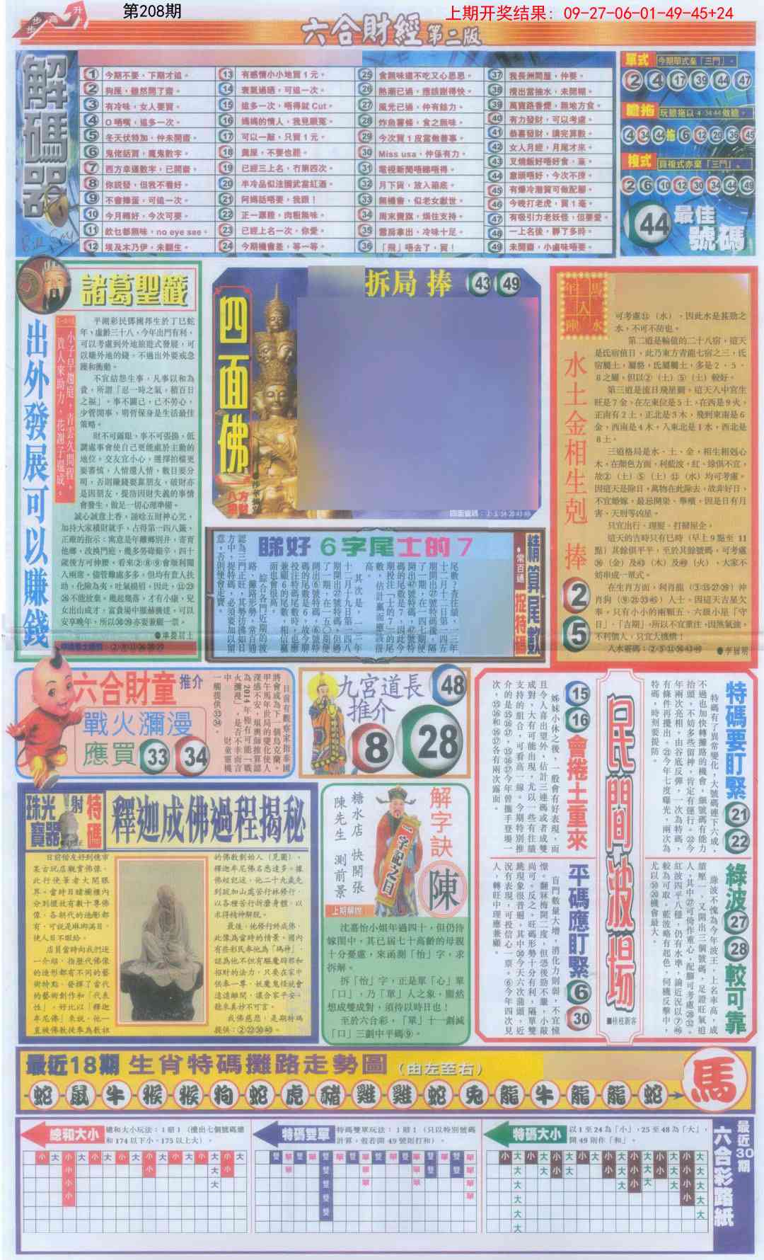 208期六合财经D加大版[图]