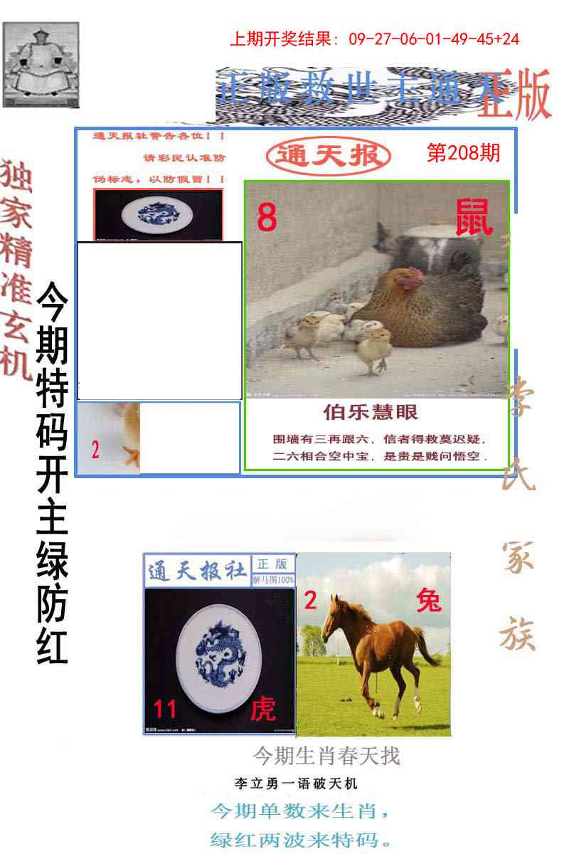 208期李力勇通天报[图]