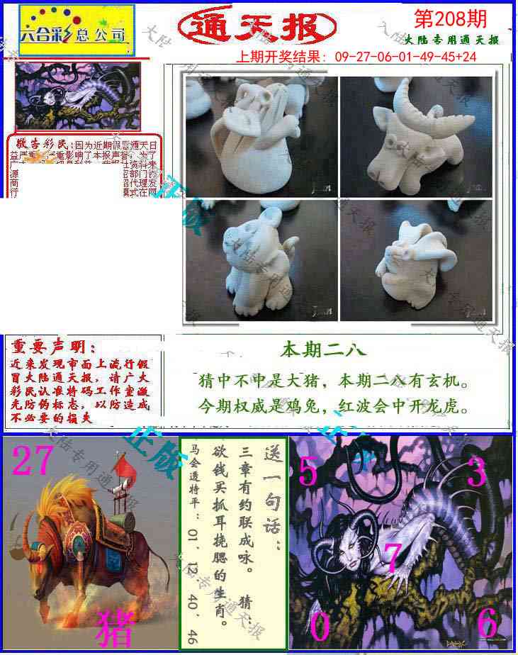 208期大陆通天报[图]