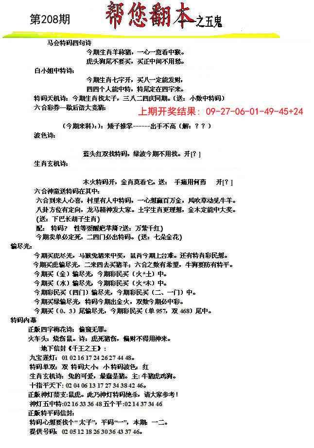 208期帮您翻本A[图]