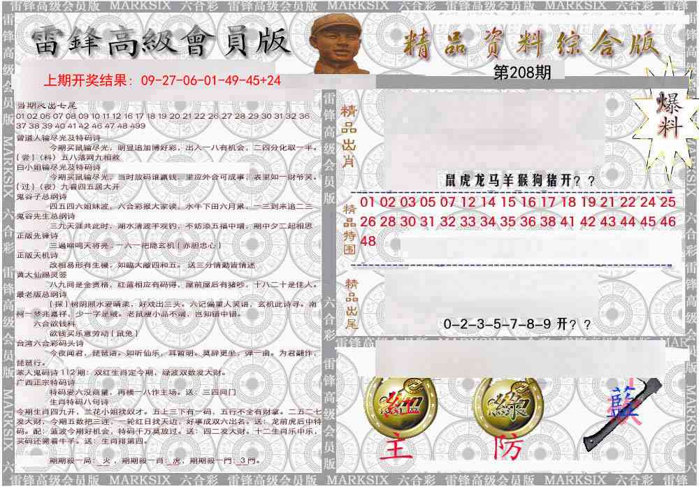 208期雷锋资料综合版[图]