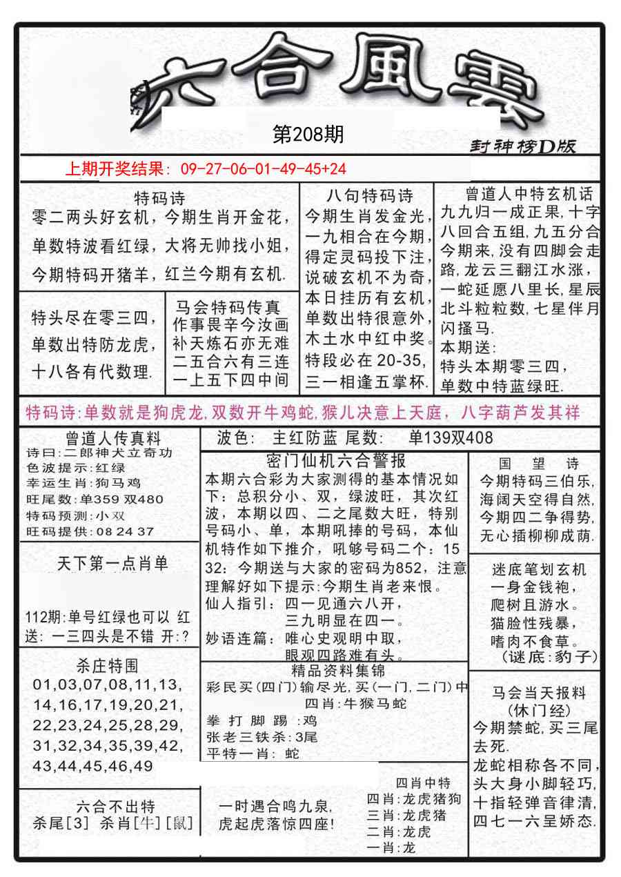 208期六合风云A[图]
