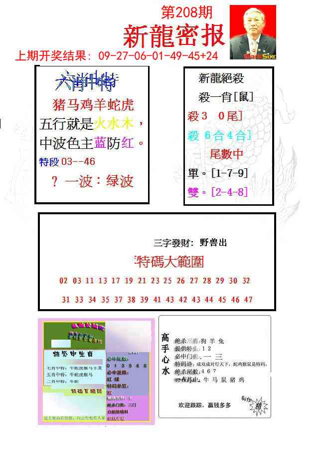 208期新龙密报[图]