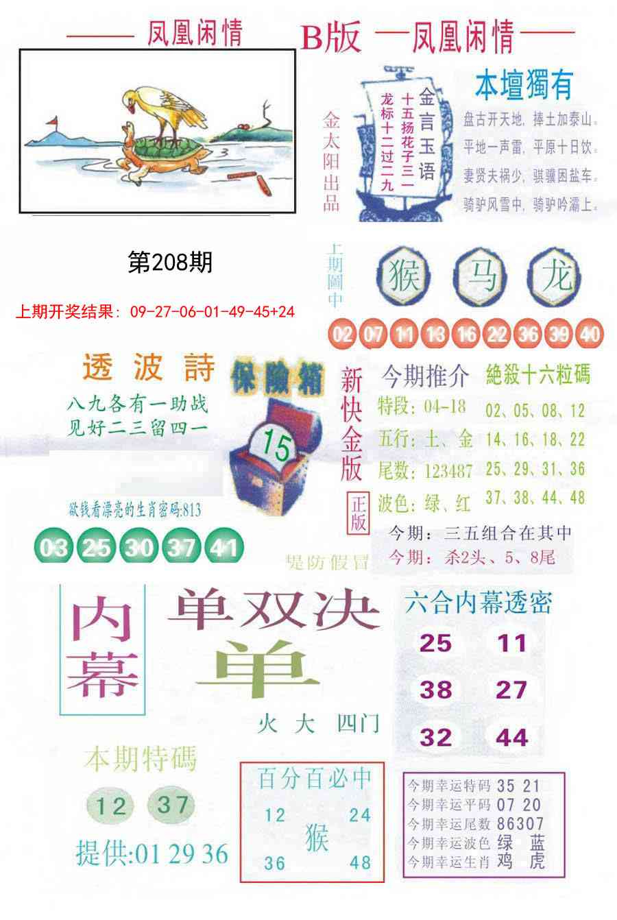 208期凤凰闲情C[图]