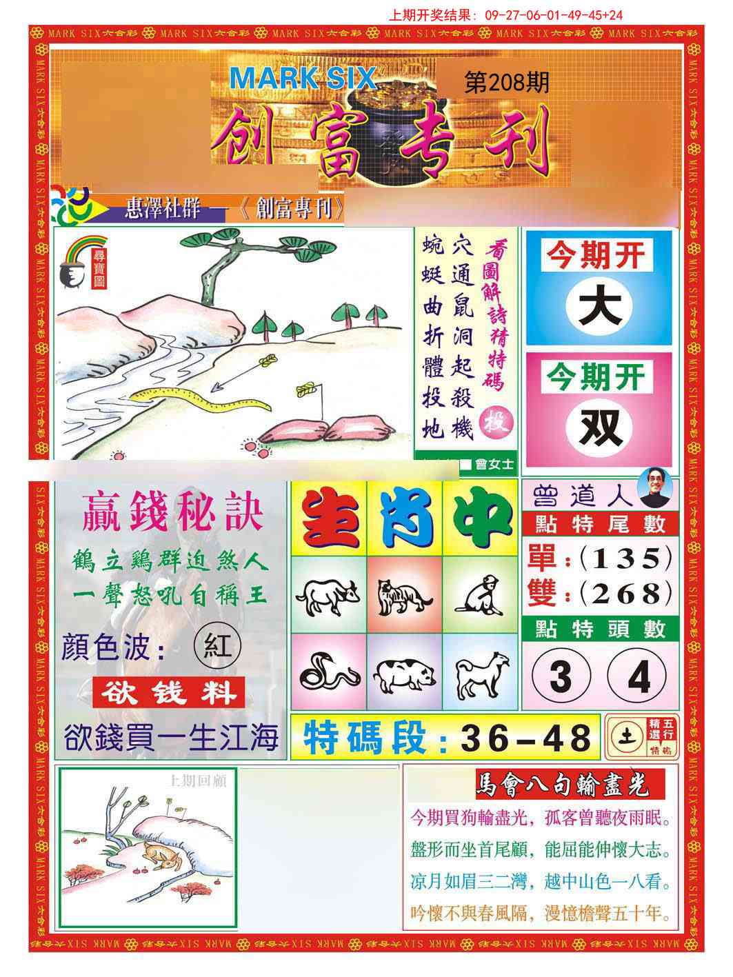 208期创富专刊A[图]