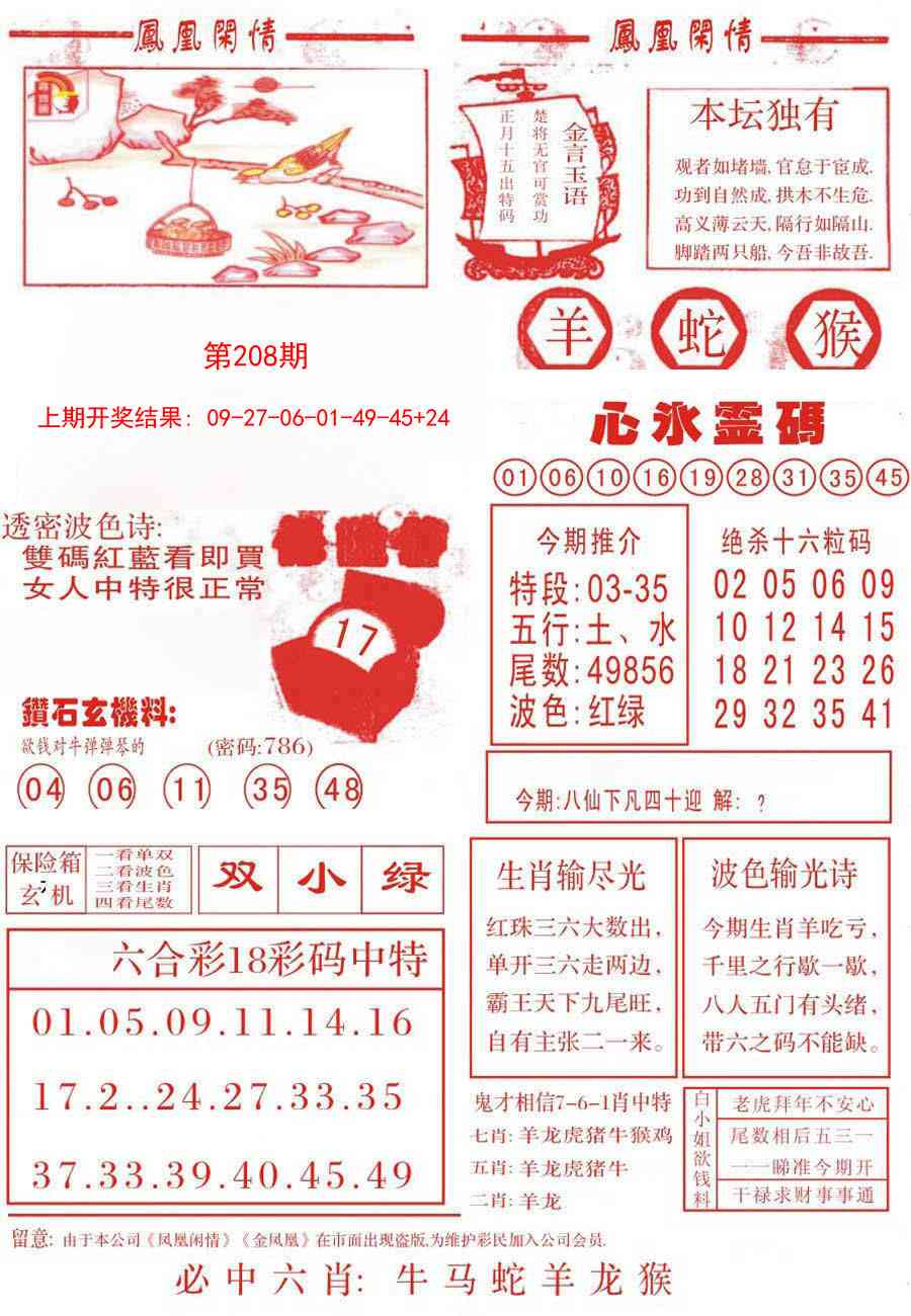 208期凤凰闲情B[图]