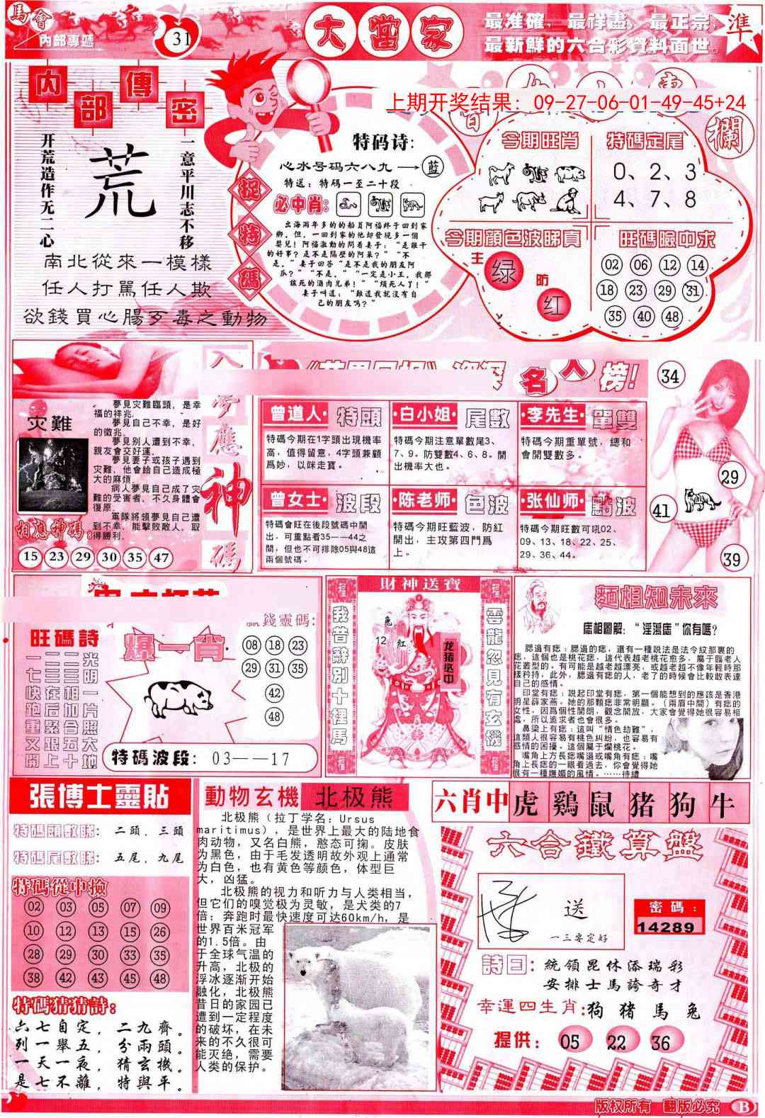 208期彩卷后庄B[图]