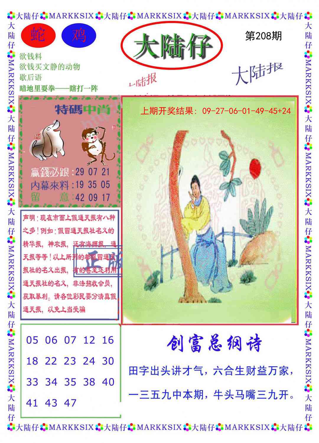 208期大陆仔[图]